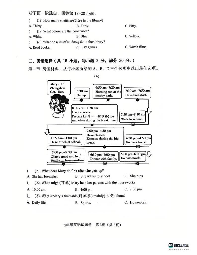 湖南省衡阳市八中教育集团初中校2024-2025学年七年级上学期期末考试英语试题第3页