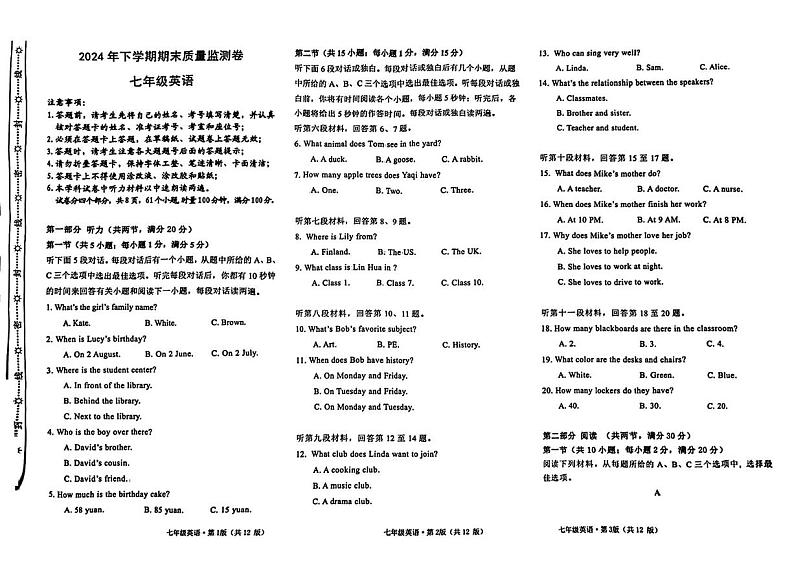 湖南省长沙市雨花区雨花区联考2024-2025学年七年级上学期1月期末考试英语试题第1页