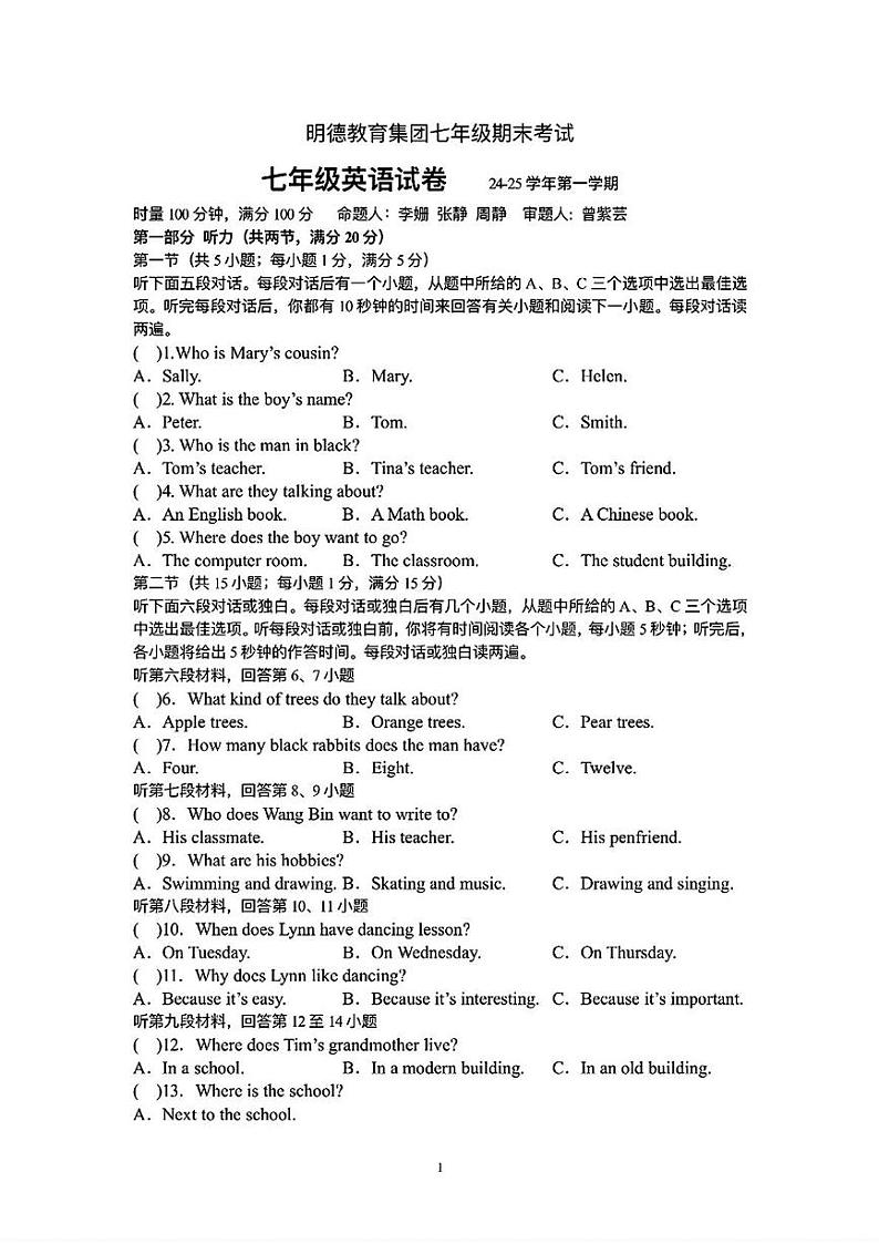 湖南省长沙市明德集团2024-2025学年七年级上学期期末考试英语试题第1页
