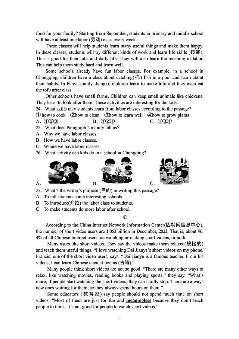 湖南省长沙市明德集团2024-2025学年七年级上学期期末考试英语试题第3页