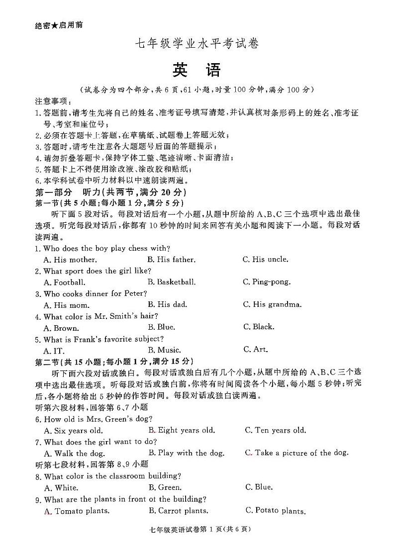 英语试卷第1页