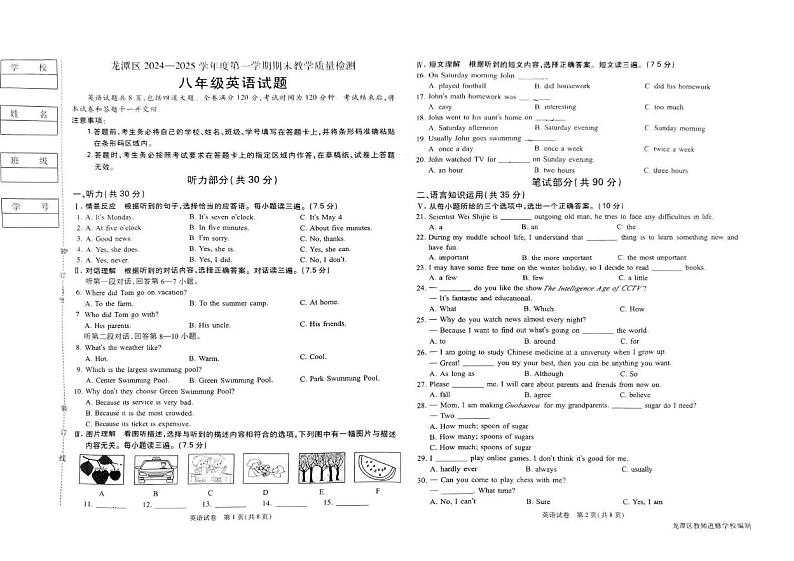 吉林省吉林市龙潭区亚桥中学2024-2025八年级上学期期末考试英语试题第1页