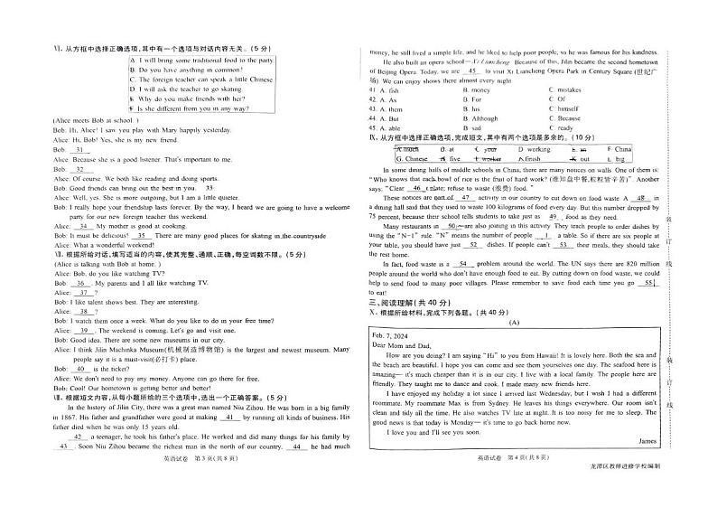 吉林省吉林市龙潭区亚桥中学2024-2025八年级上学期期末考试英语试题第2页
