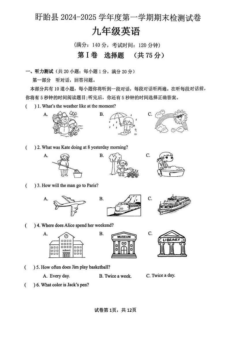 江苏省淮安市2024--2025学年九年级上学期期末检测英语试卷第1页