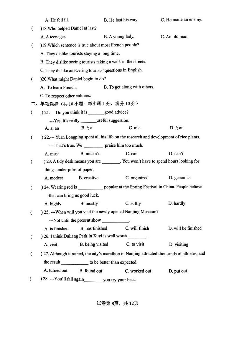 江苏省淮安市2024--2025学年九年级上学期期末检测英语试卷第3页