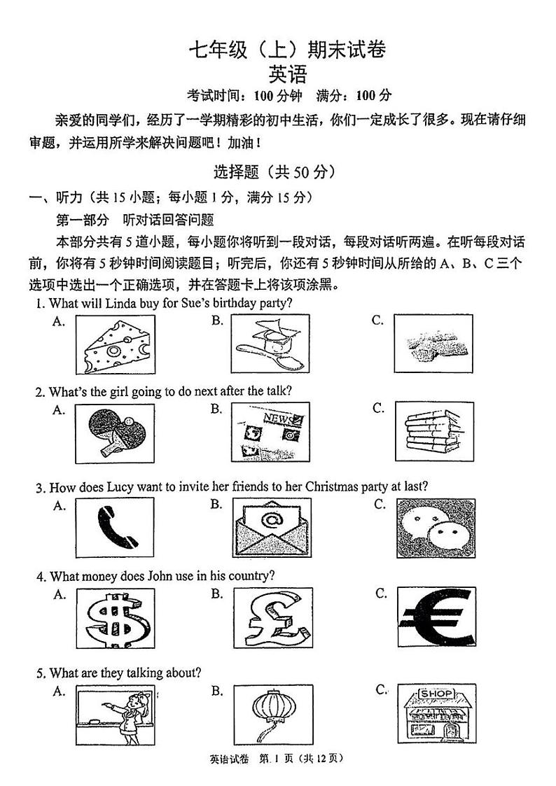 江苏省南京市鼓楼区2024-2025学年七年级上学期期末英语试题第1页