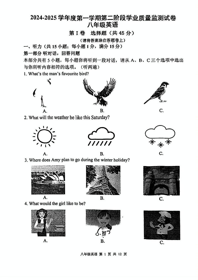 江苏省南京市秦淮区2024-2025学年八年级上学期期末考试英语题第1页
