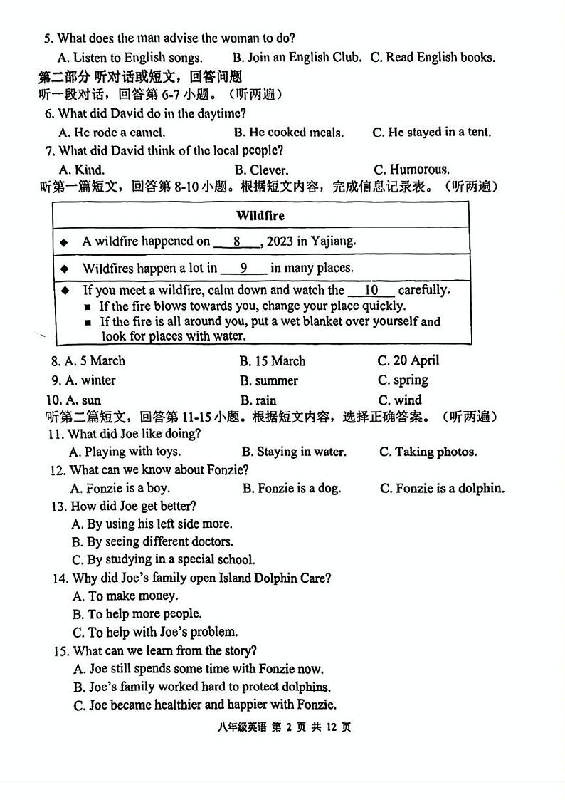 江苏省南京市秦淮区2024-2025学年八年级上学期期末考试英语题第2页