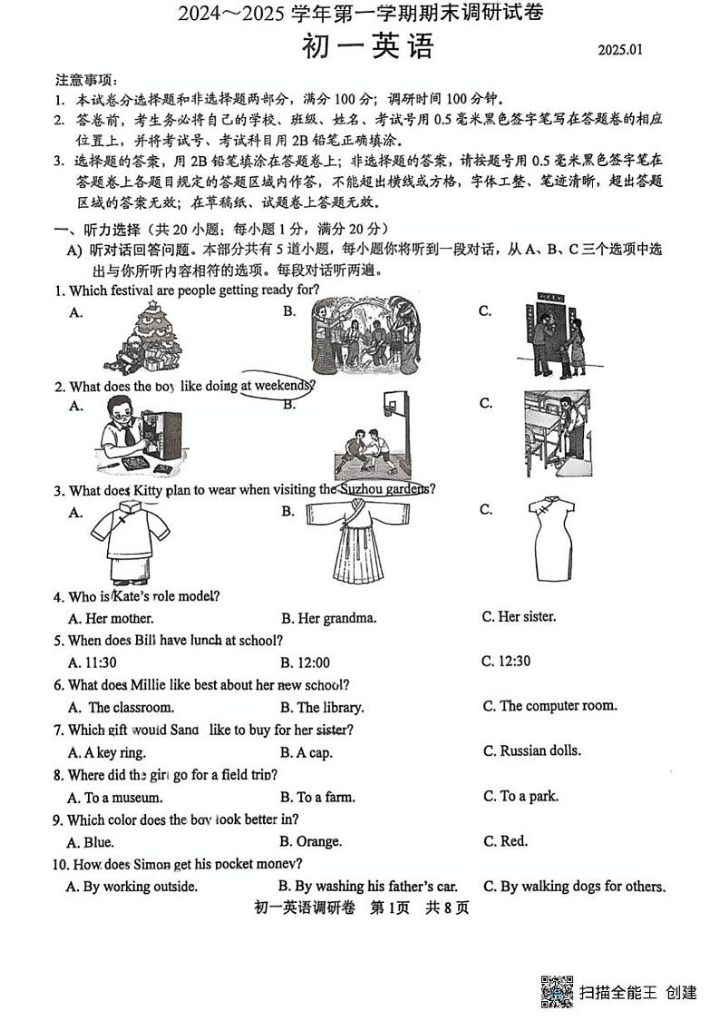 江苏省苏州市2024-2025学年七年级上学期期末调研英语卷第1页