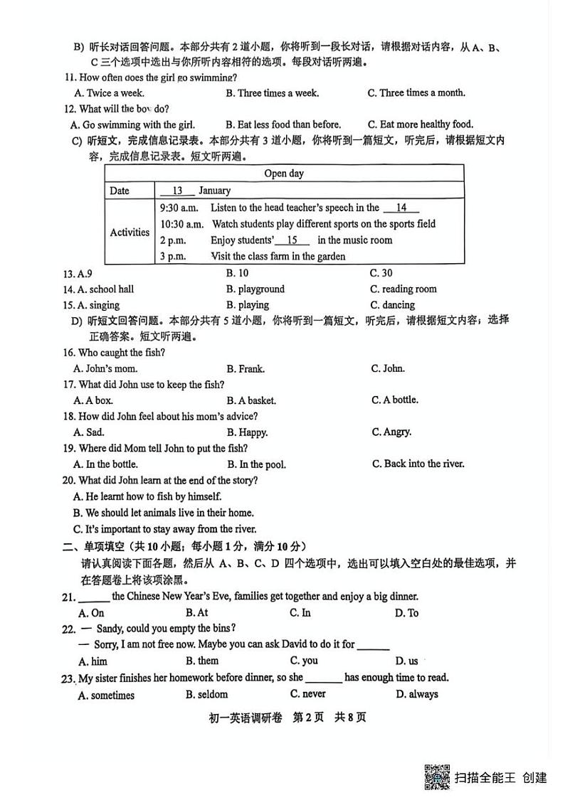 江苏省苏州市2024-2025学年七年级上学期期末调研英语卷第2页