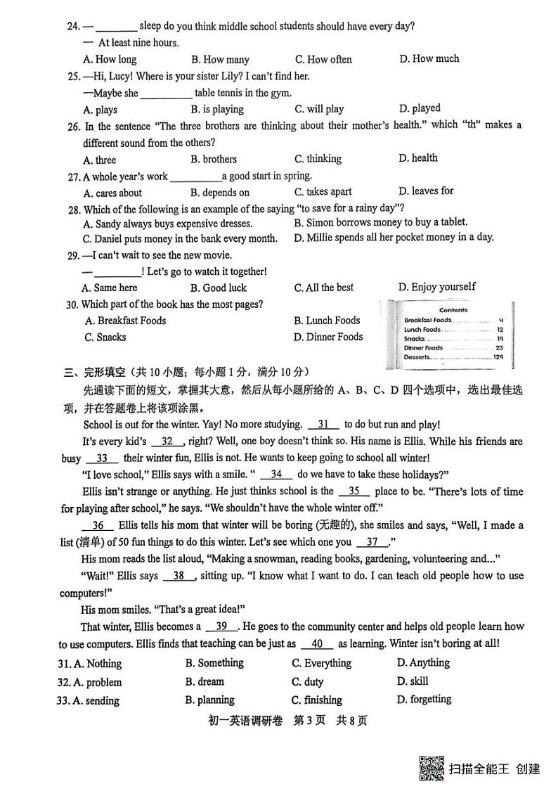 江苏省苏州市2024-2025学年七年级上学期期末调研英语卷第3页