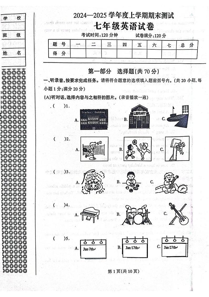 辽宁省丹东市凤城市2024-2025学年七年级上学期1月期末考试英语试题第1页