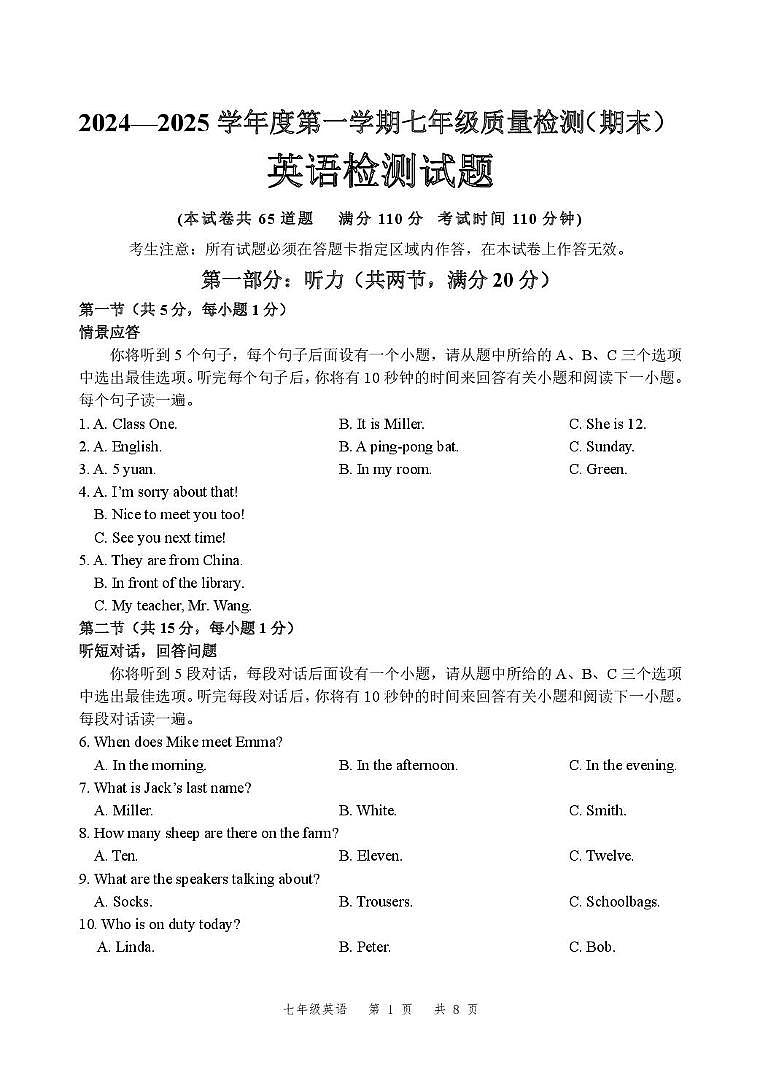 辽宁省抚顺市2024-2025学年上学期七年级英语期末考试试题第1页