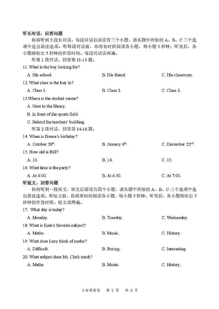 辽宁省抚顺市2024-2025学年上学期七年级英语期末考试试题第2页