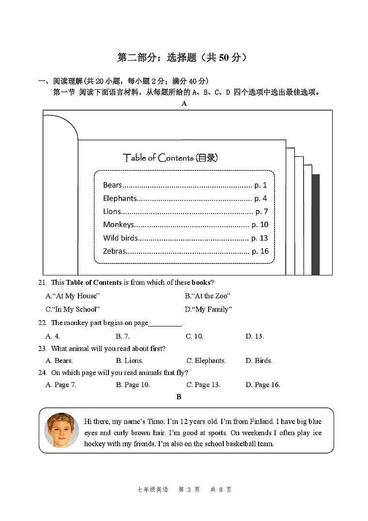 辽宁省抚顺市2024-2025学年上学期七年级英语期末考试试题第3页