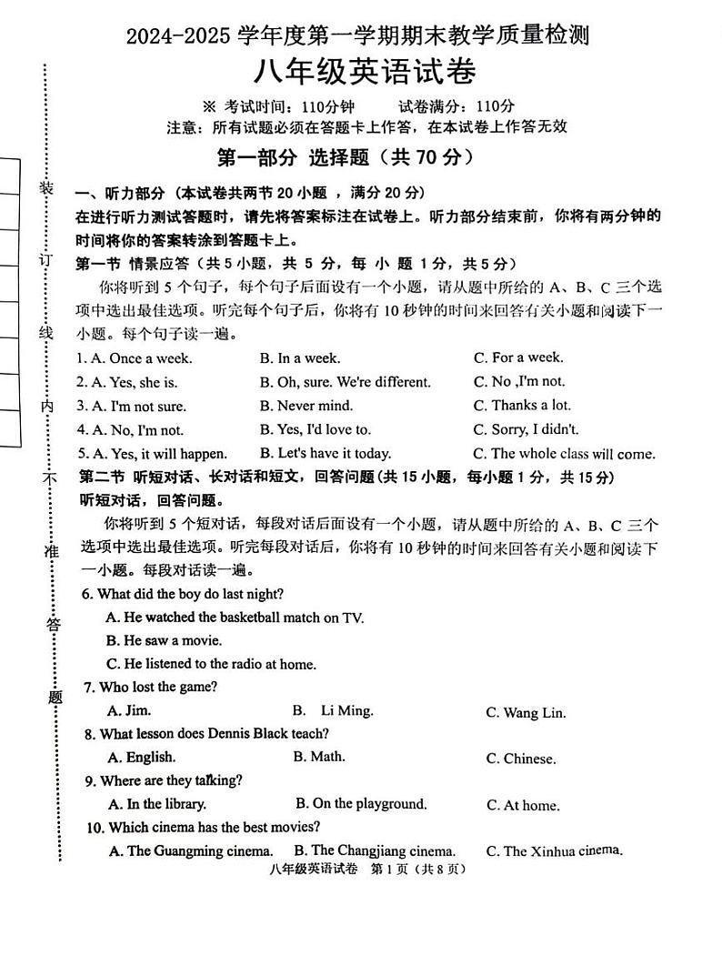 辽宁省抚顺市顺城区2024-2025学年八年级上学期1月期末英语试题第1页