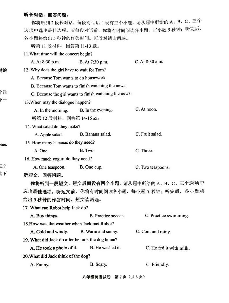 辽宁省抚顺市顺城区2024-2025学年八年级上学期1月期末英语试题第2页