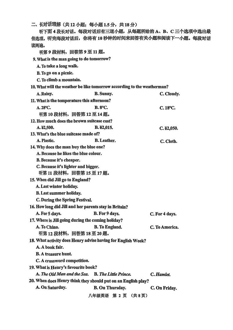 辽宁省沈阳市皇姑区2024-2025学年八年级上学期英语期末试卷第2页