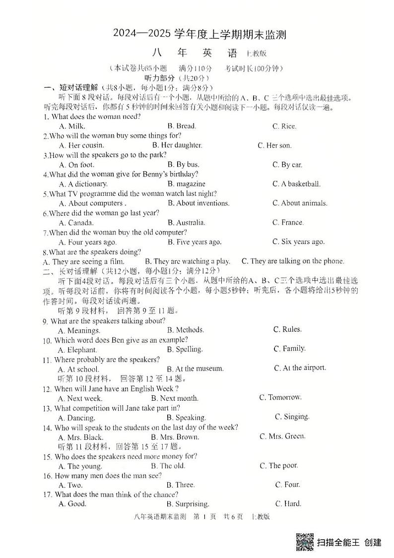 辽宁省沈阳市康平县2024-2025学年八年级上学期期末考试英语试卷第1页