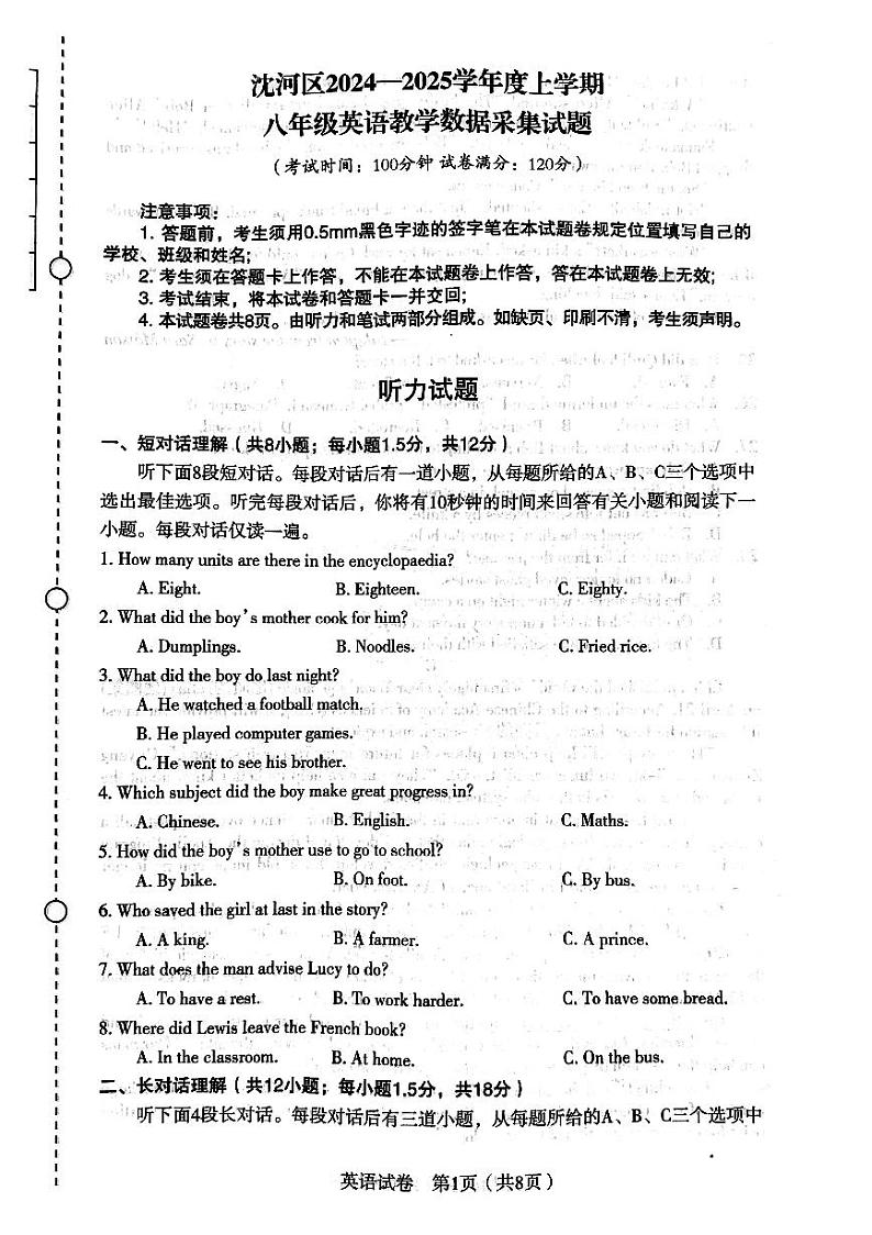 2025沈阳市沈河区英语八上期末卷第1页