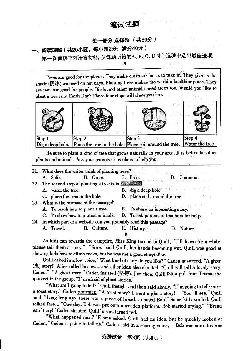 2025沈阳市沈河区英语八上期末卷第3页