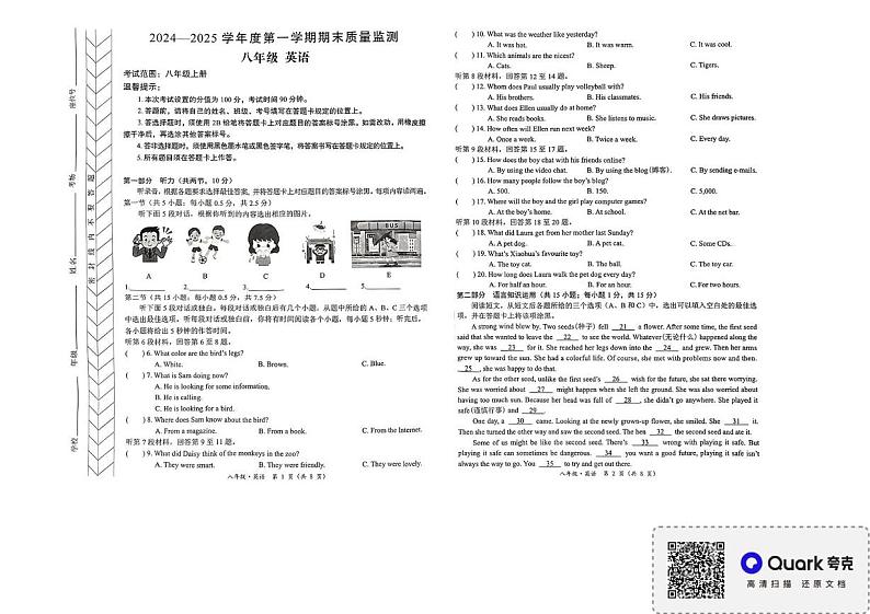 内蒙古霍林郭勒市2024-2025学年八年级上学期期末考试英语试题第1页