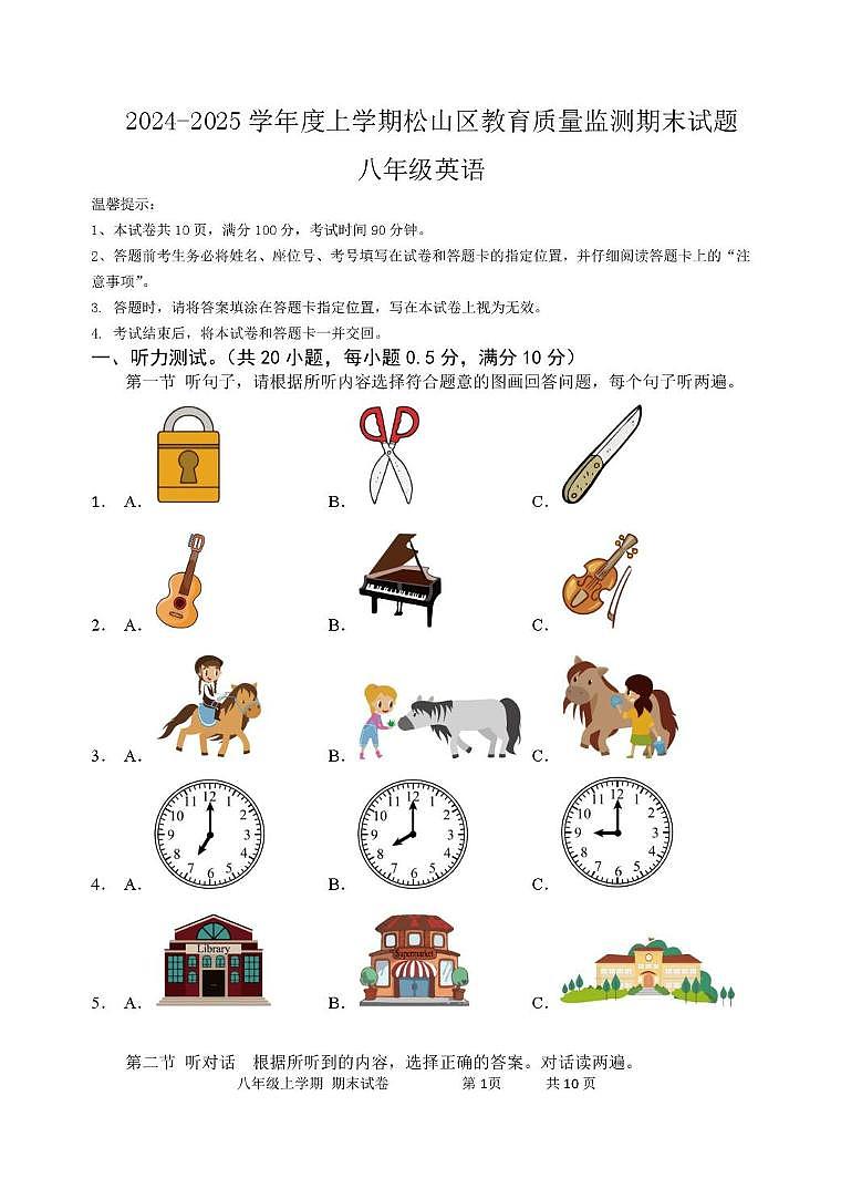 内蒙古自治区赤峰市松山区2024-2025学年八年级上学期1月期末英语试题第1页