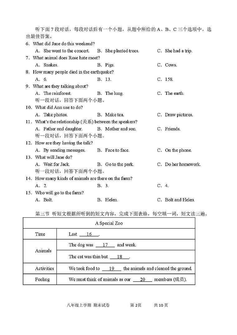 内蒙古自治区赤峰市松山区2024-2025学年八年级上学期1月期末英语试题第2页