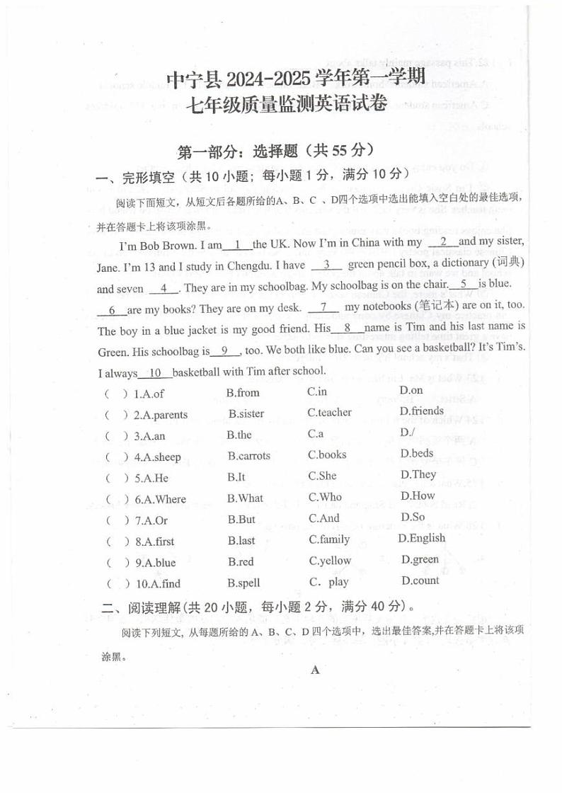 宁夏回族自治区中卫市中宁县2024-2025学年七年级上学期1月期末考试英语试题第1页