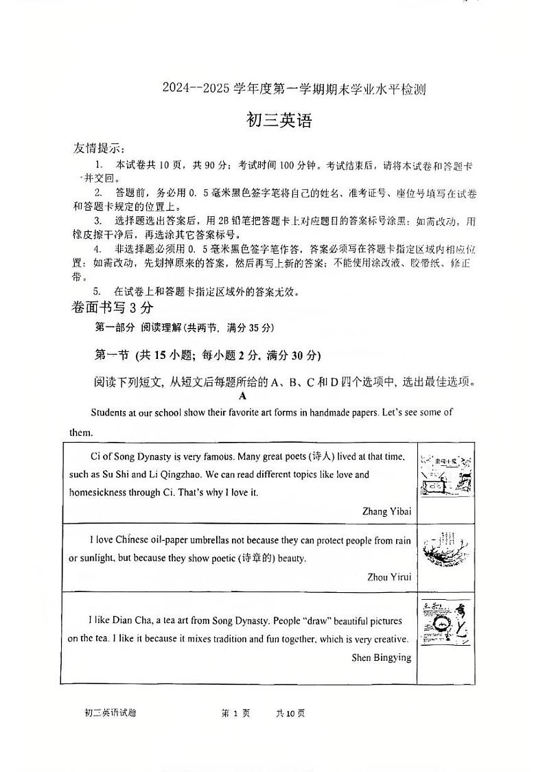 山东省莱阳市鲁教版2024-2025学年（五四学制）八年级上学期期末考试英语试题第1页