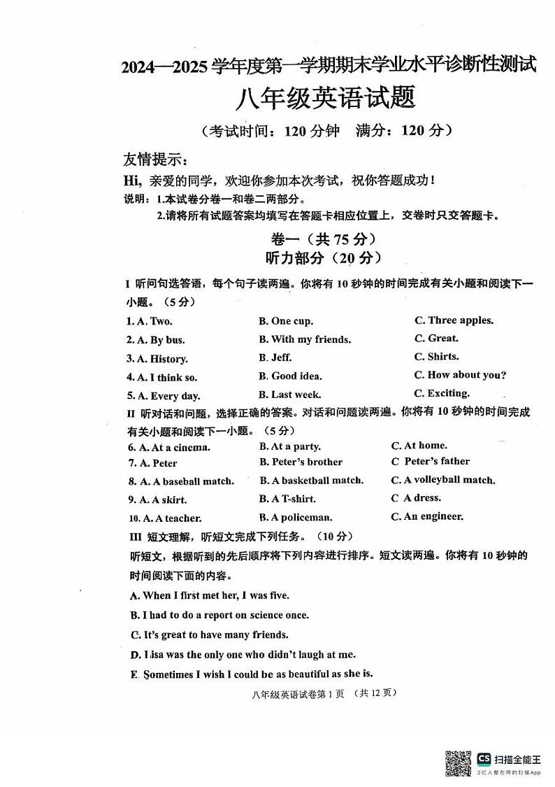 山东省青岛市即墨区2024-2025学年八年级上学期期末考试英语试卷第1页