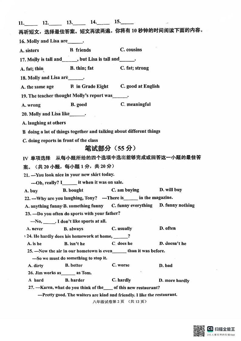 山东省青岛市即墨区2024-2025学年八年级上学期期末考试英语试卷第2页