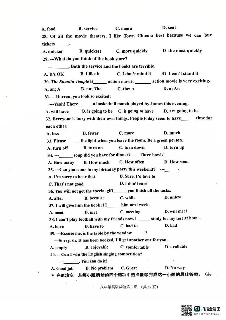 山东省青岛市即墨区2024-2025学年八年级上学期期末考试英语试卷第3页