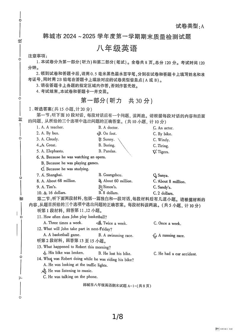 陕西省渭南市韩城市2024-2025学年八年级上学期期末考试英语试题含答案第1页