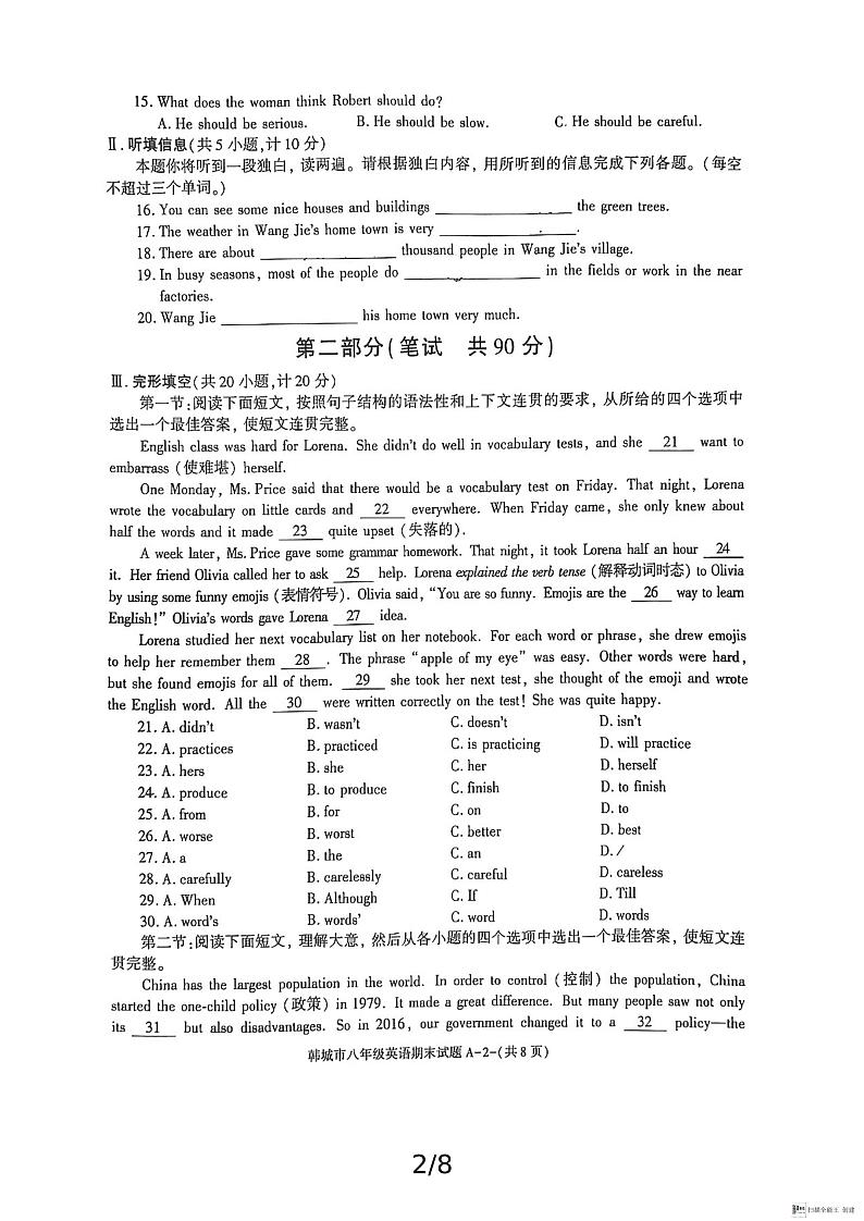 陕西省渭南市韩城市2024-2025学年八年级上学期期末考试英语试题含答案第2页