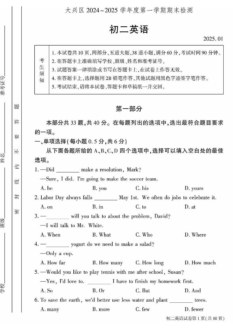 2025北京大兴初二（上）期末英语试卷和参考答案第1页