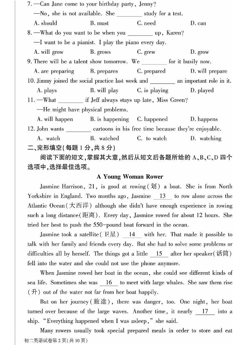 2025北京大兴初二（上）期末英语试卷和参考答案第2页
