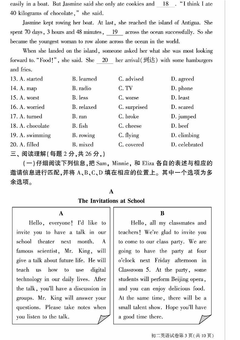 2025北京大兴初二（上）期末英语试卷和参考答案第3页
