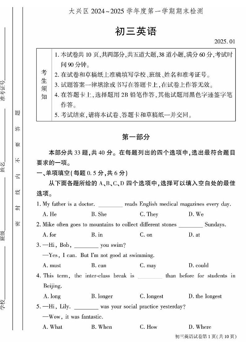2025北京大兴初三（上）期末英语试卷和参考答案第1页