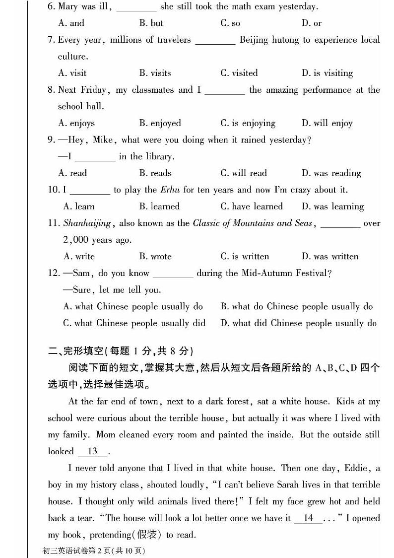 2025北京大兴初三（上）期末英语试卷和参考答案第2页