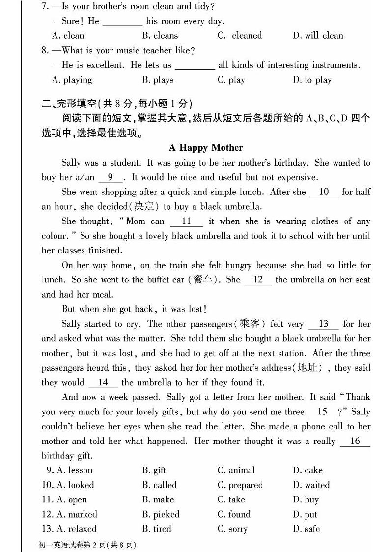 2025北京大兴初一（上）期末英语试卷和参考答案第2页