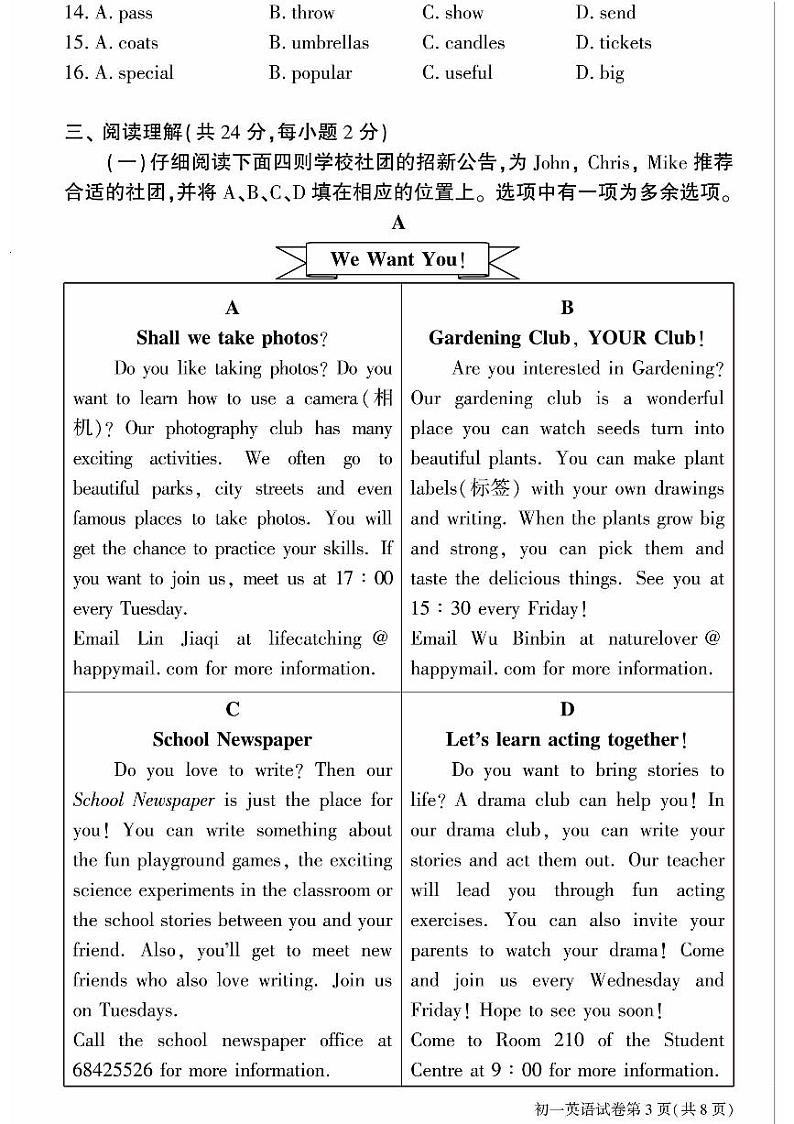 2025北京大兴初一（上）期末英语试卷和参考答案第3页