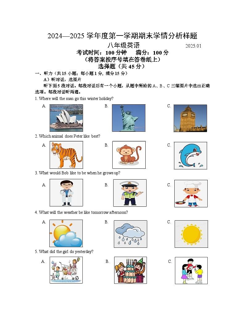 江苏省南京市栖霞区2024-2025学年八年级上学期期末考试英语试卷第1页