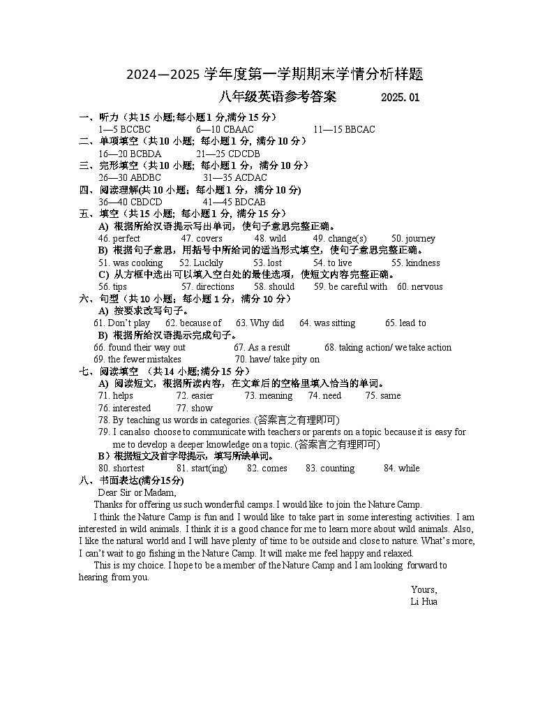 江苏省南京市栖霞区2024-2025学年八年级上学期期末考试英语试卷答案第1页