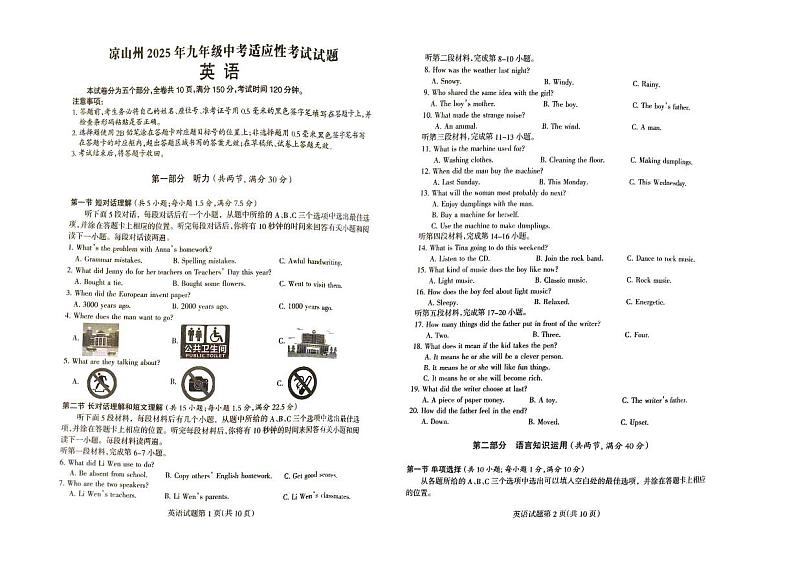 四川省凉山州2024-2025学年九年级上学期期末适应性考试英语试卷第1页