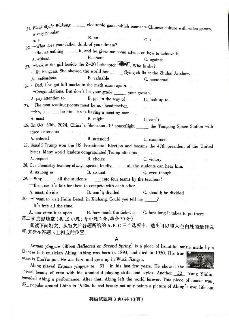 四川省凉山州2024-2025学年九年级上学期期末适应性考试英语试卷第2页