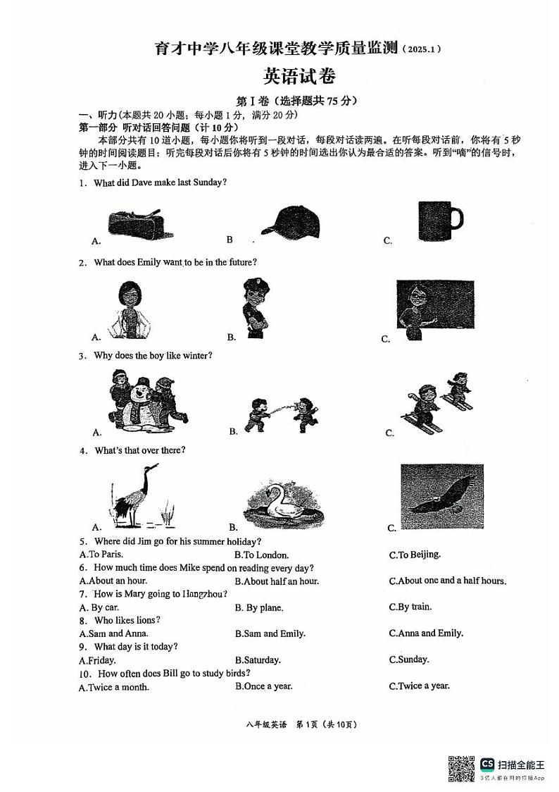 2024-2025学年江苏省扬州市江都区育才中学八年级上学期第二次月考英语试题第1页