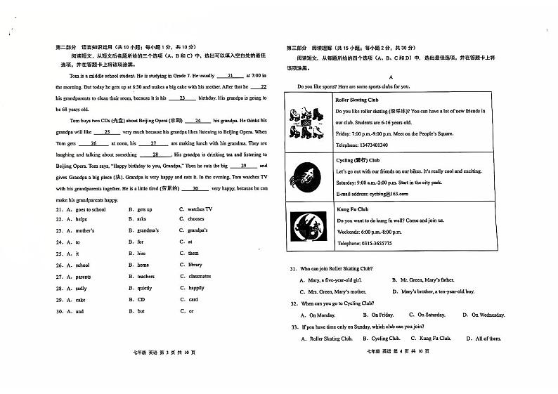 2024-2025学年内蒙古自治区巴彦淖尔市乌拉特前旗七年级上学期期末学业水平英语试题第2页