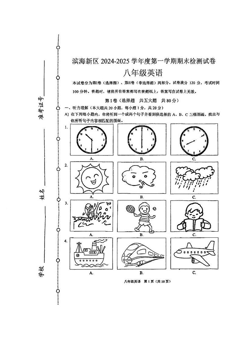 2024-2025学年天津滨海新区八年级上学期期末考试英语试卷第1页