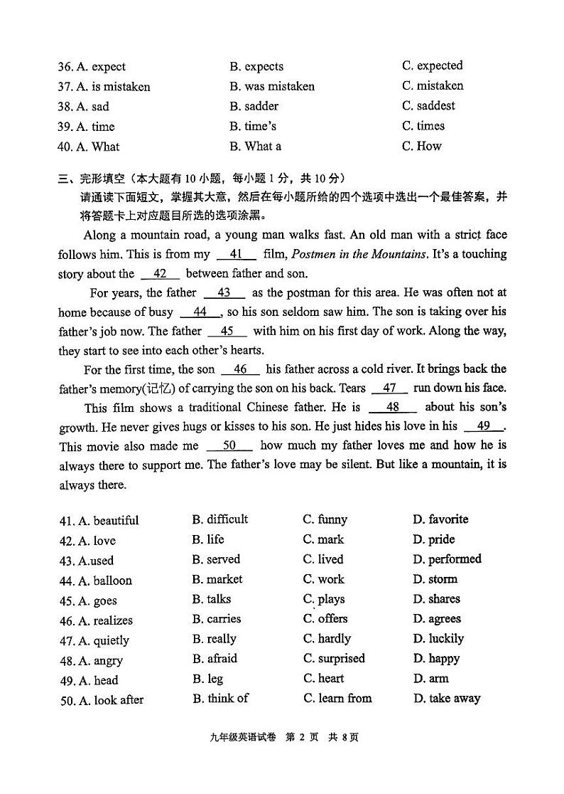 广东省清远市英德市2024-2025学年九年级上学期1月期末考试英语试题第2页